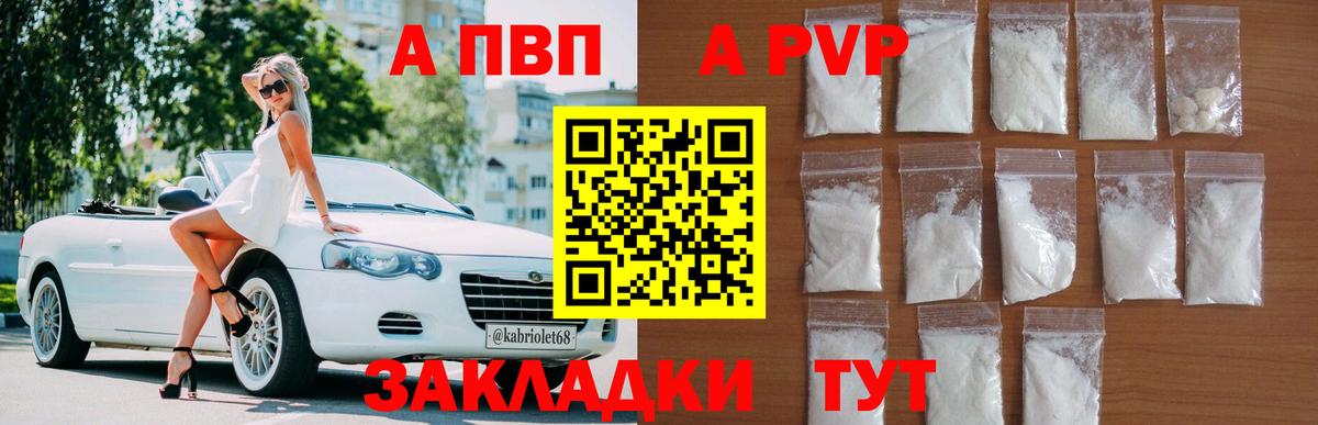 Гуково  A PVP крисы CK  Alfa_PVP Соль  A PVP  Вход с VPN 