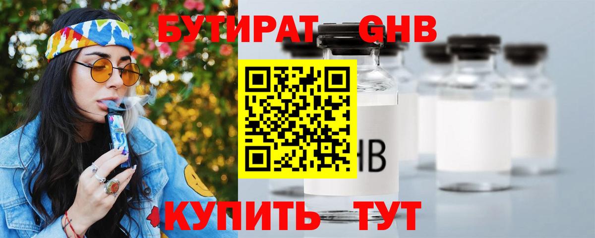 Гуково  Бутират оксибутират  Вход с VPN 