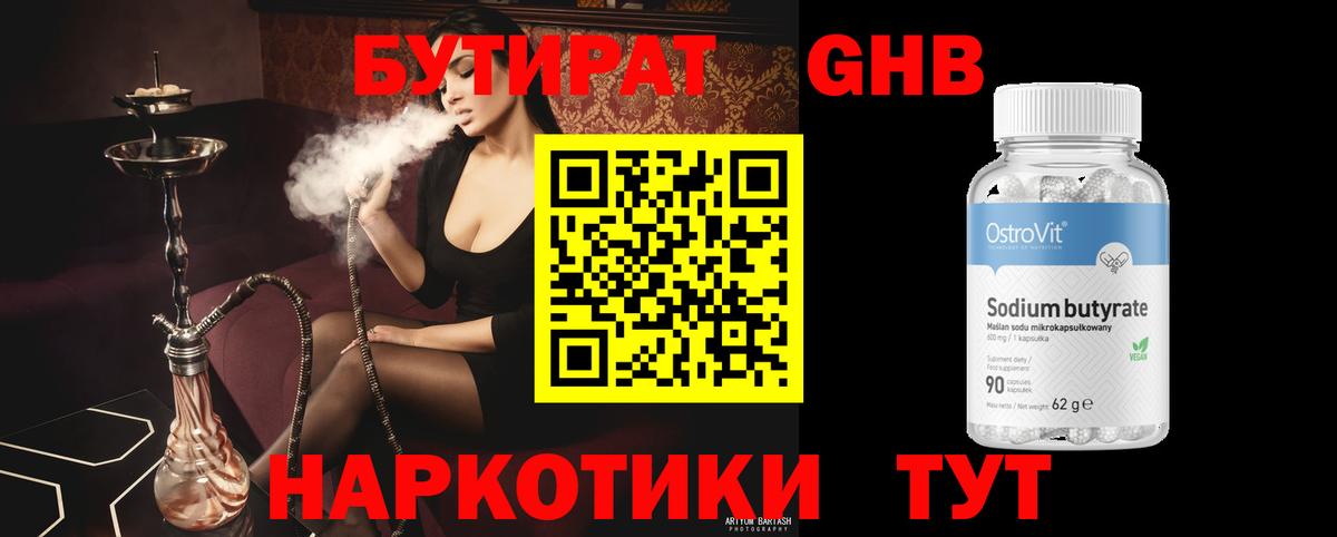 БУТИРАТ жидкий экстази Гуково