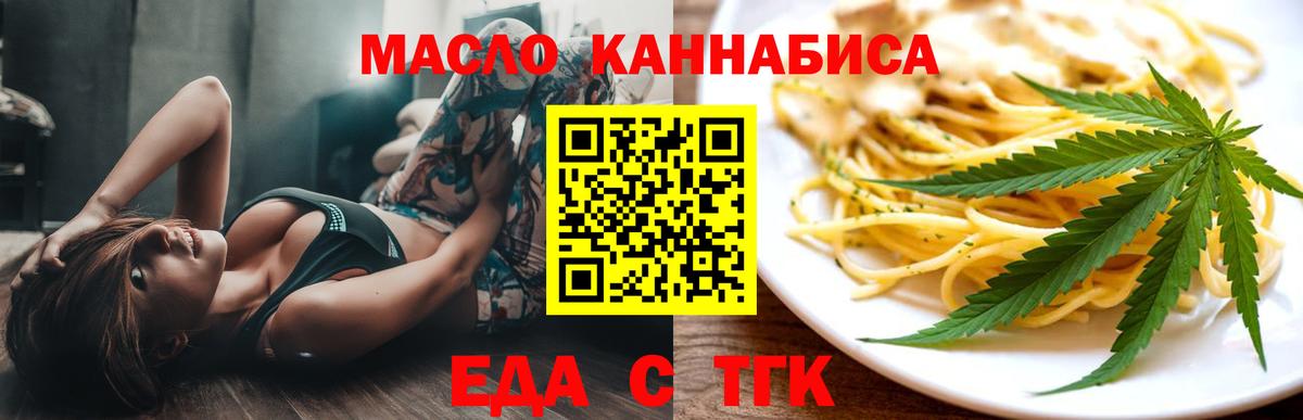 Гуково  Еда ТГК марихуана  Вход с VPN 