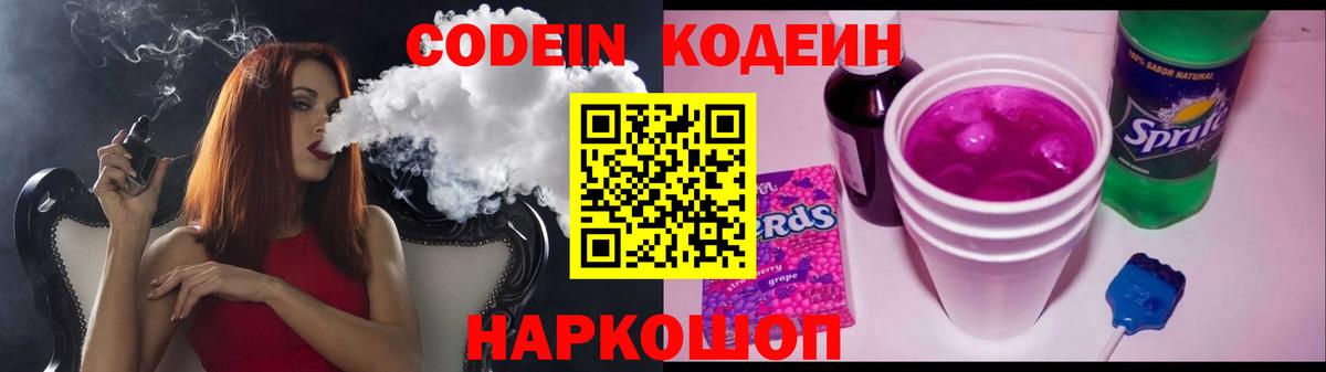 Гуково  Кодеин напиток Lean (лин)  Вход с VPN 
