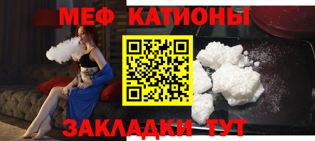 Мефедрон кристаллы Гуково