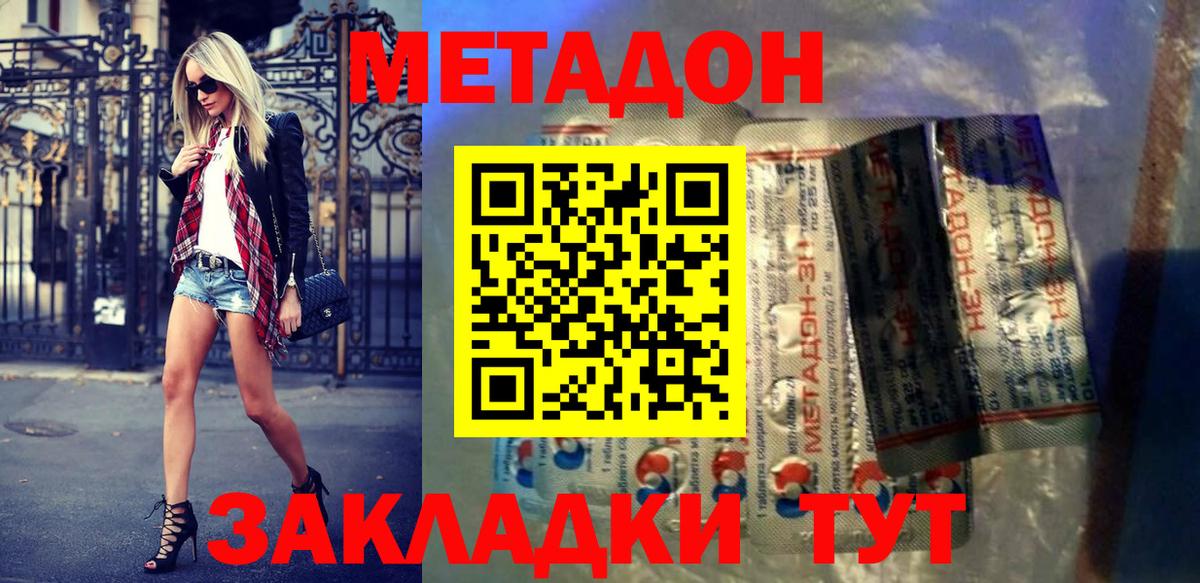 Метадон methadone  МЕТАДОН белоснежный  Вход с VPN  Гуково 